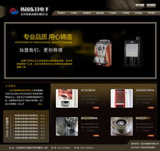 投幣咖啡機公司網(wǎng)站樣板及品牌設計